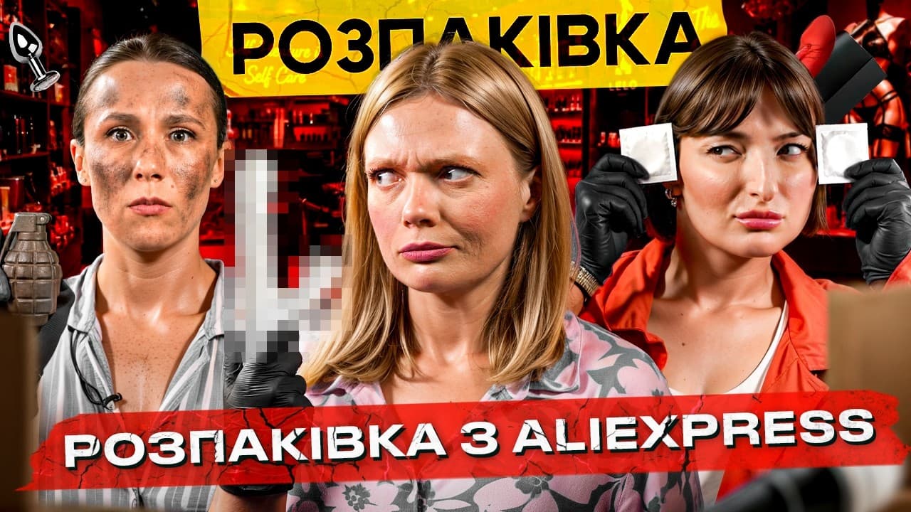 РОЗПАКІВКА! Втрачені посилки з AliExpress та AMAZON UK! ГАРЯЧИЙ ВИПУСК! ❤️‍🔥